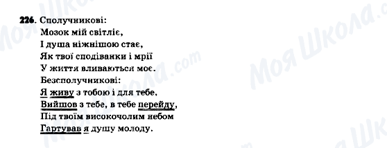 ГДЗ Укр мова 9 класс страница 226