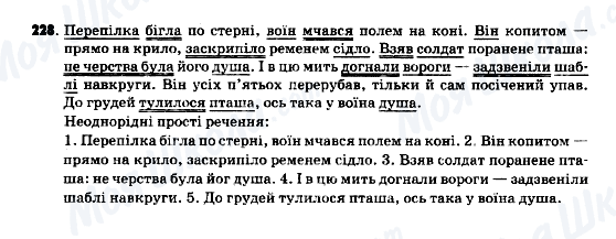 ГДЗ Українська мова 9 клас сторінка 228