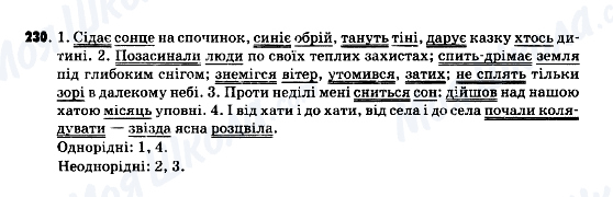 ГДЗ Українська мова 9 клас сторінка 230