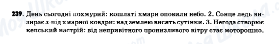 ГДЗ Українська мова 9 клас сторінка 239