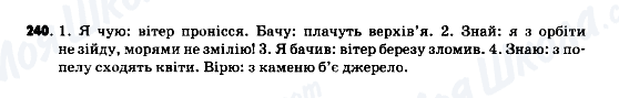 ГДЗ Українська мова 9 клас сторінка 240