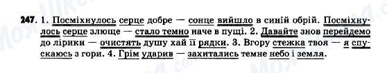 ГДЗ Українська мова 9 клас сторінка 247