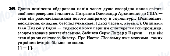 ГДЗ Українська мова 9 клас сторінка 249