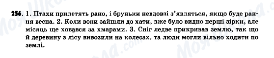 ГДЗ Українська мова 9 клас сторінка 256
