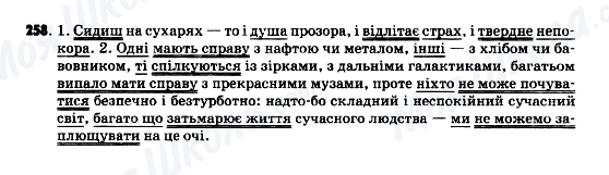 ГДЗ Українська мова 9 клас сторінка 258