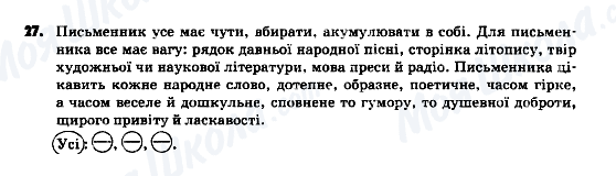 ГДЗ Українська мова 9 клас сторінка 27