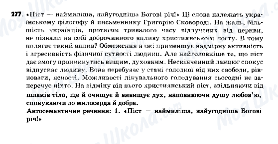 ГДЗ Укр мова 9 класс страница 277