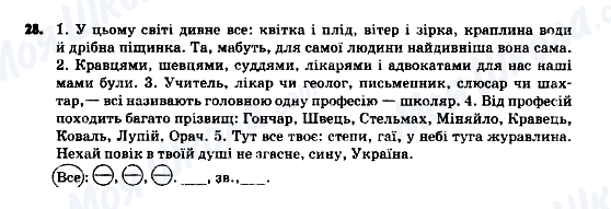 ГДЗ Укр мова 9 класс страница 28