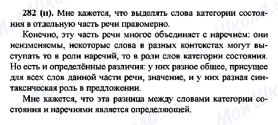 ГДЗ Русский язык 7 класс страница 282(н)
