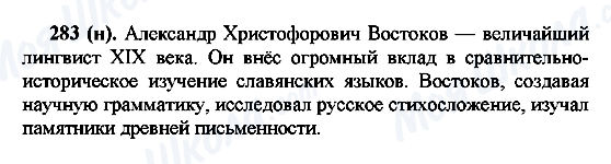 ГДЗ Російська мова 7 клас сторінка 283(н)