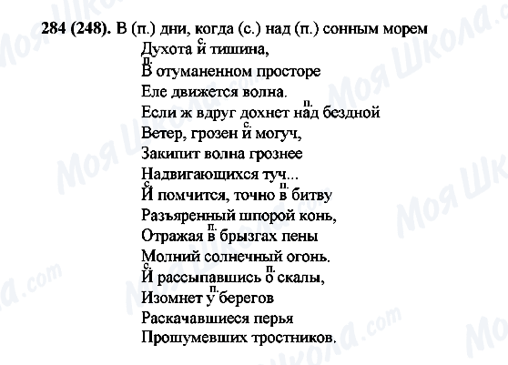 ГДЗ Російська мова 7 клас сторінка 284(248)