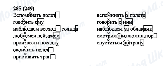 ГДЗ Російська мова 7 клас сторінка 285(249)