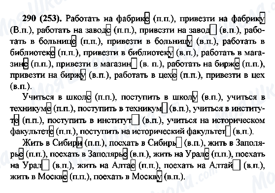 ГДЗ Російська мова 7 клас сторінка 290(253)