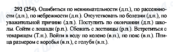 ГДЗ Російська мова 7 клас сторінка 292(254)