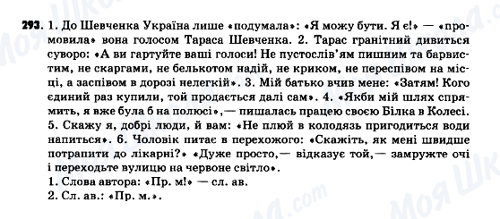 ГДЗ Українська мова 9 клас сторінка 293