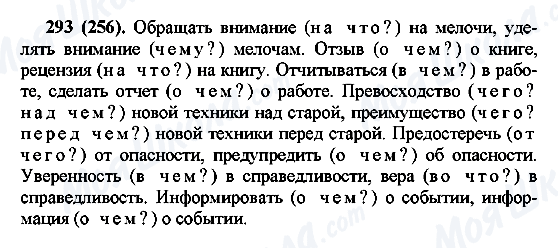 ГДЗ Російська мова 7 клас сторінка 293(256)