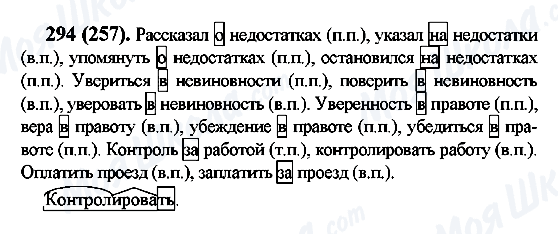 ГДЗ Російська мова 7 клас сторінка 294(257)