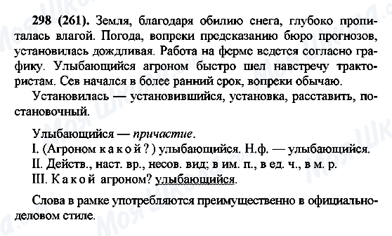 ГДЗ Російська мова 7 клас сторінка 298(261)