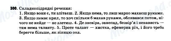 ГДЗ Українська мова 9 клас сторінка 300