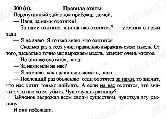ГДЗ Російська мова 7 клас сторінка 300(н)