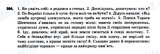 ГДЗ Укр мова 9 класс страница 304