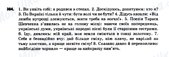 ГДЗ Українська мова 9 клас сторінка 304