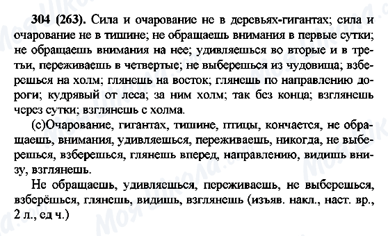 ГДЗ Російська мова 7 клас сторінка 304(263)