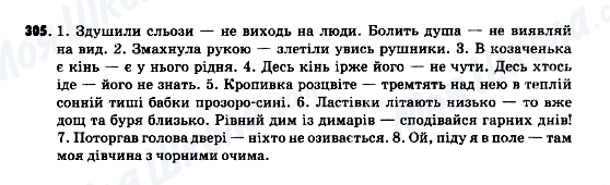 ГДЗ Українська мова 9 клас сторінка 305