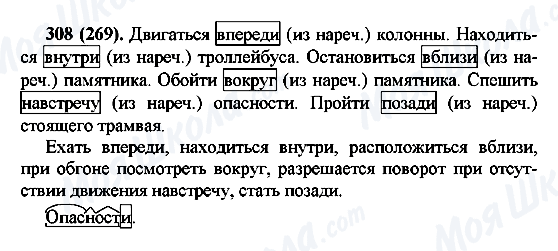 ГДЗ Російська мова 7 клас сторінка 308(269)
