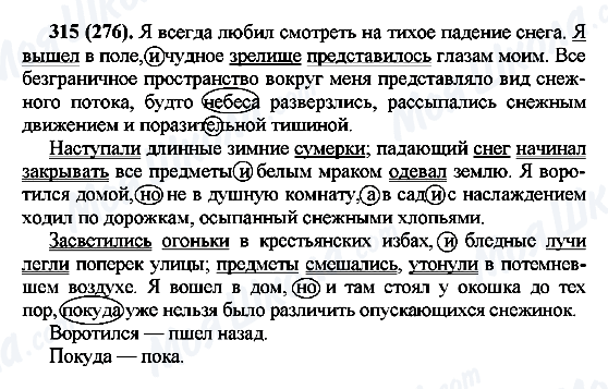 ГДЗ Російська мова 7 клас сторінка 315(276)