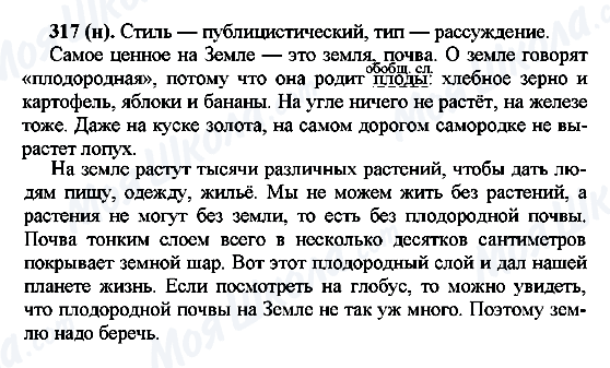 ГДЗ Російська мова 7 клас сторінка 317(н)