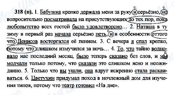 ГДЗ Російська мова 7 клас сторінка 318(н)