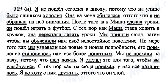 ГДЗ Російська мова 7 клас сторінка 319(н)