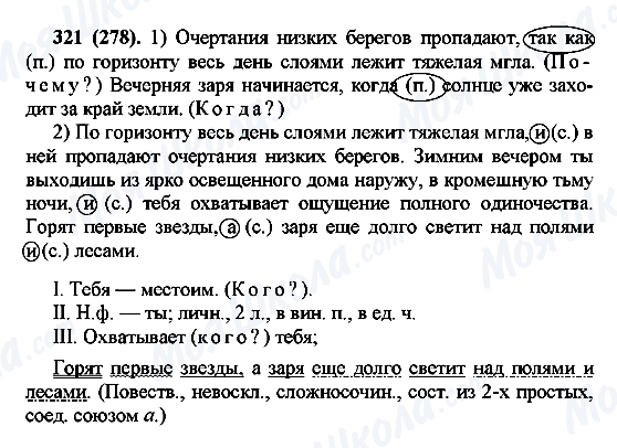 ГДЗ Російська мова 7 клас сторінка 321(278)