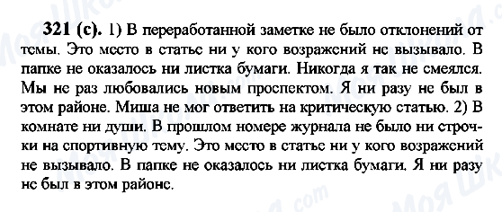 ГДЗ Російська мова 7 клас сторінка 321(с)