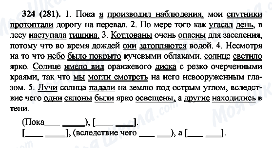 ГДЗ Русский язык 7 класс страница 324(281)