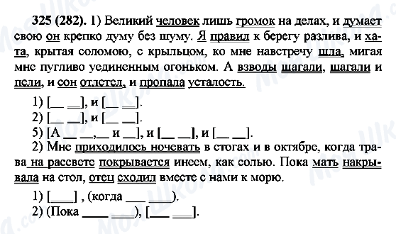ГДЗ Русский язык 7 класс страница 325(282)