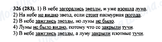 ГДЗ Російська мова 7 клас сторінка 326(283)