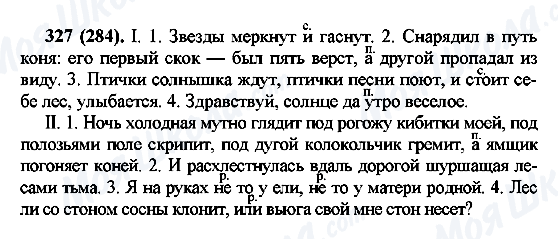 ГДЗ Російська мова 7 клас сторінка 327(284)