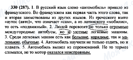 ГДЗ Російська мова 7 клас сторінка 330(287)