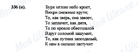 ГДЗ Російська мова 7 клас сторінка 336(н)