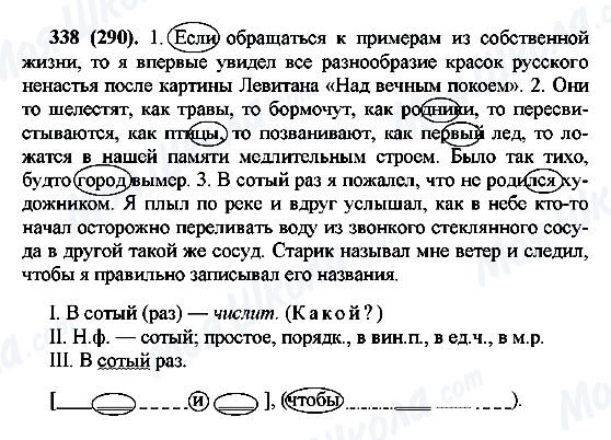 ГДЗ Російська мова 7 клас сторінка 338(290)