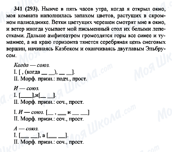 ГДЗ Русский язык 7 класс страница 341(293)