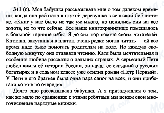 ГДЗ Російська мова 7 клас сторінка 341(с)