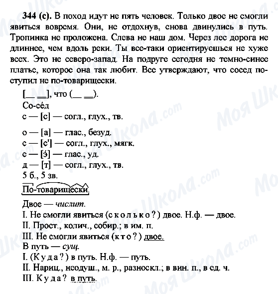ГДЗ Російська мова 7 клас сторінка 344(с)