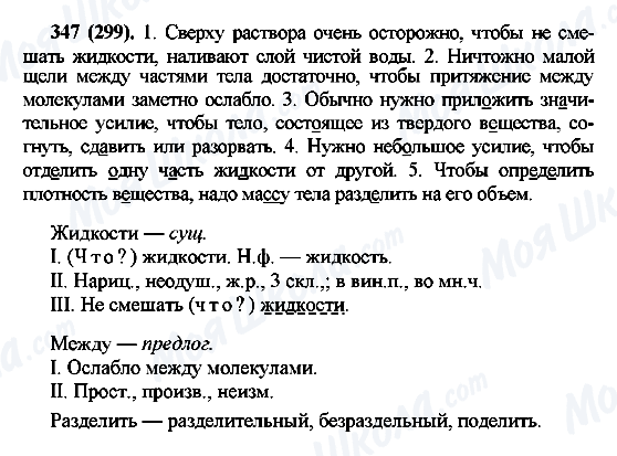 ГДЗ Російська мова 7 клас сторінка 347(299)