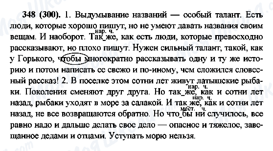 ГДЗ Російська мова 7 клас сторінка 348(300)