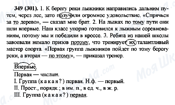 ГДЗ Російська мова 7 клас сторінка 349(301)