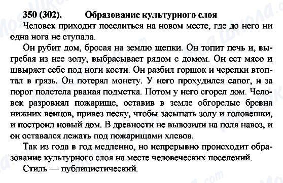 ГДЗ Російська мова 7 клас сторінка 350(302)
