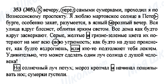 ГДЗ Російська мова 7 клас сторінка 353(305)